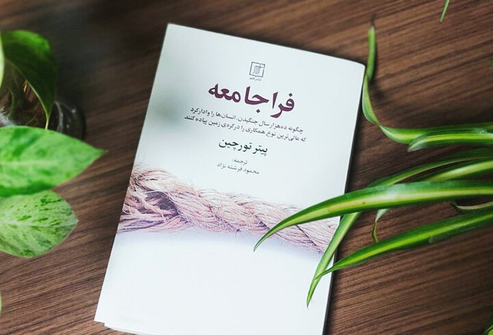کتاب فراجامعه