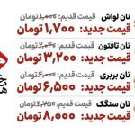 قیمت جدید نان در استان گیلان